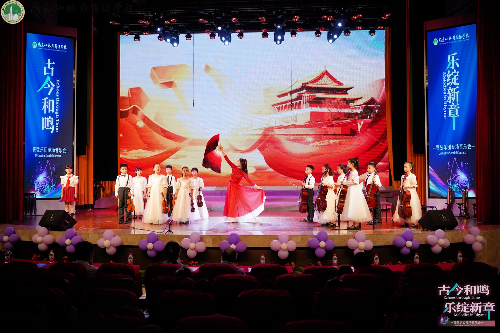 仙外2025音乐会